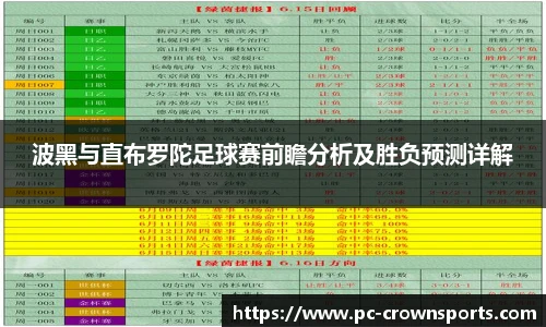 波黑与直布罗陀足球赛前瞻分析及胜负预测详解